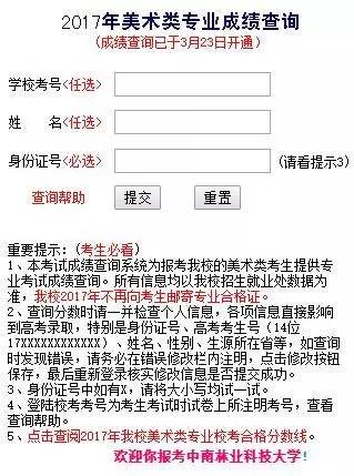 中南林业科技大学校考成绩公布!广东校考合格分数线