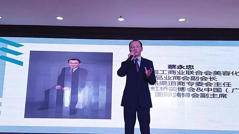 【华全国工商业联合会美容化妆品业商会副会长蔡永忠】