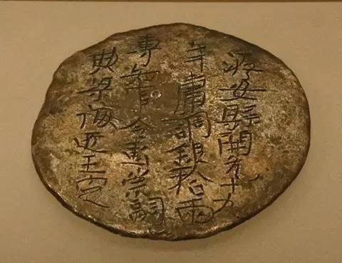 唐代银饼,陕西历史博物馆藏