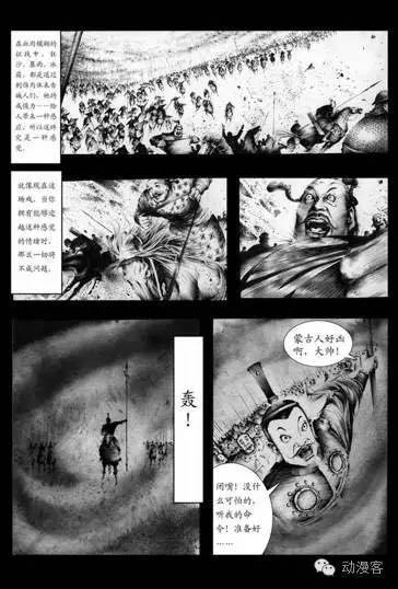 1996年前后权迎升发表漫画作品《成吉思汗》