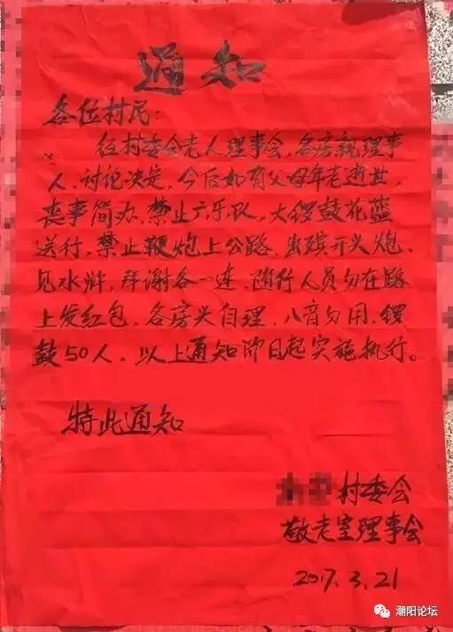 潮汕某村委发布这样一条告示后,村民们炸开了锅