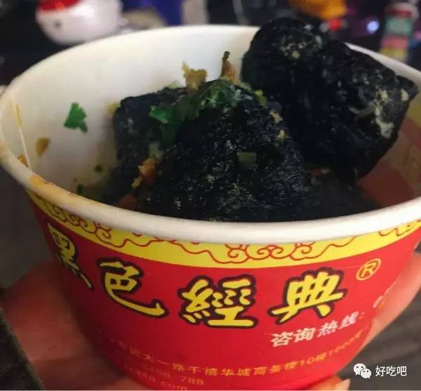 黑色经典长沙臭豆腐