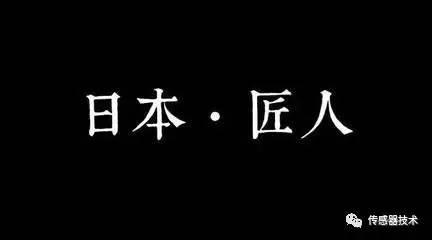 看日本工匠,悟"工匠精神"