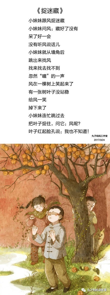 丸子妈妈讲故事 童话家族睡前读诗 《捉迷藏》 圣野