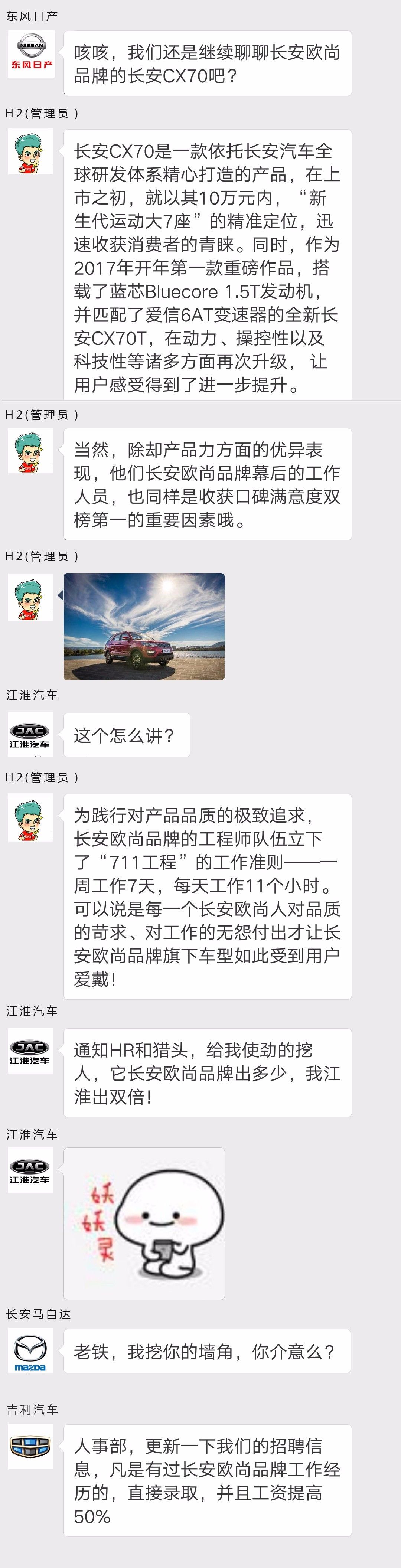 长安欧尚：想挖墙角的尽管来，挖走一个算我输！