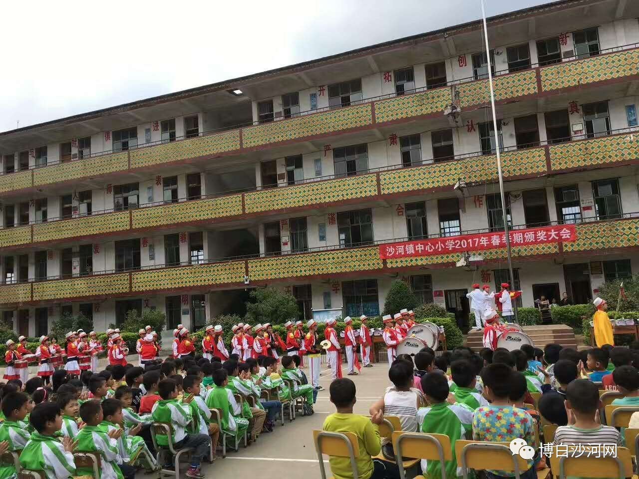 沙河镇中心小学2017年春季期颁奖大会举行,一批优秀小学生受表彰!