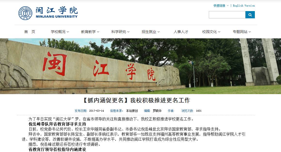 闽江学院或将更名为"闽江大学"!说了这么多年 这次是真的吗?