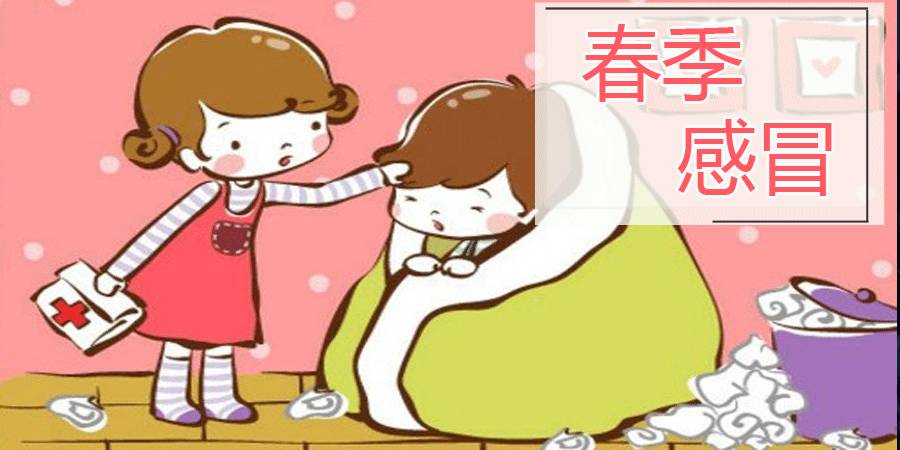 幼儿园春季感冒高发季,幼师,家长看这里!(一用一个准喔!