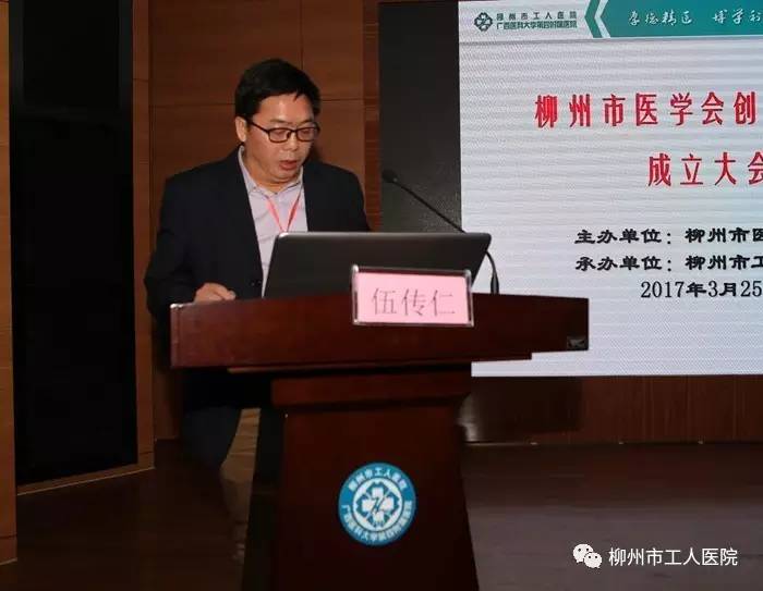 广西骨科专家巡讲暨柳州创伤学分会成立大会在柳州市工人医院顺利召开