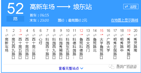 南宁公交路线大全(1路至50路) 一条微信就能把公交路线带在身上,快