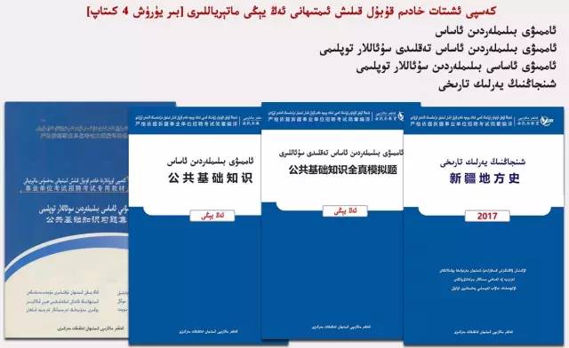 2017新疆公务员,事业单位,特岗,教师资格等各类