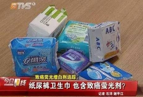 卫生巾里有荧光剂致癌物吓得我大姨妈都不敢来了