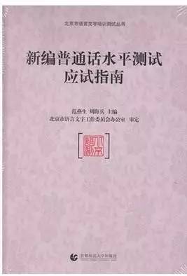 3普通话证书用途如果你从事以下职业必须参加普通话考试:1,中小学教师