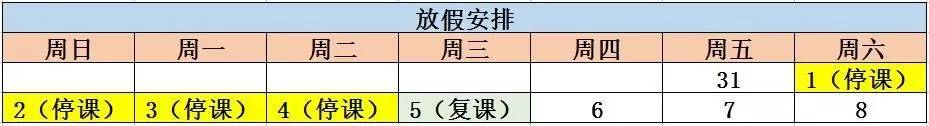 金翅膀教育|清明节放假通知。