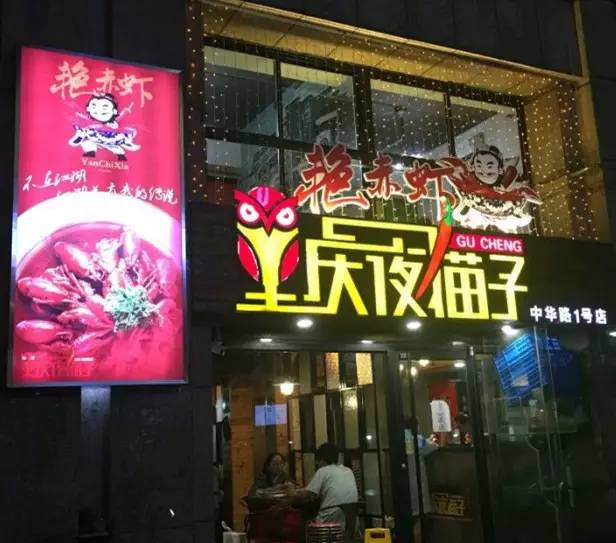 南京资深吃货私藏必去的夜宵圣地,夜猫子燥起来吧!