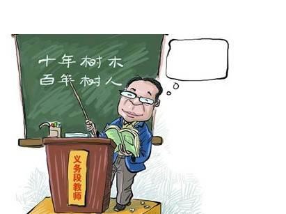 揭秘:大学老师的待遇高?错!想太多