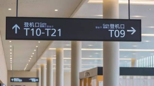 上海虹桥机场t1航站楼a楼启用 出行攻略请收藏(组图)
