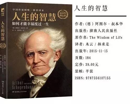 简介:本书是哲学大师叔本华写于1850年的晚期著作.