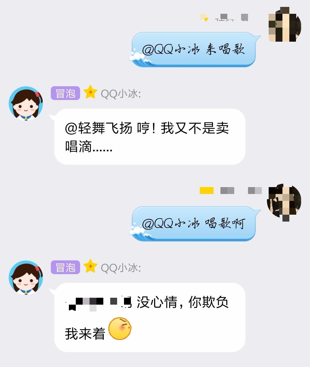 嗯哼,他们对qq小冰都做了什么?