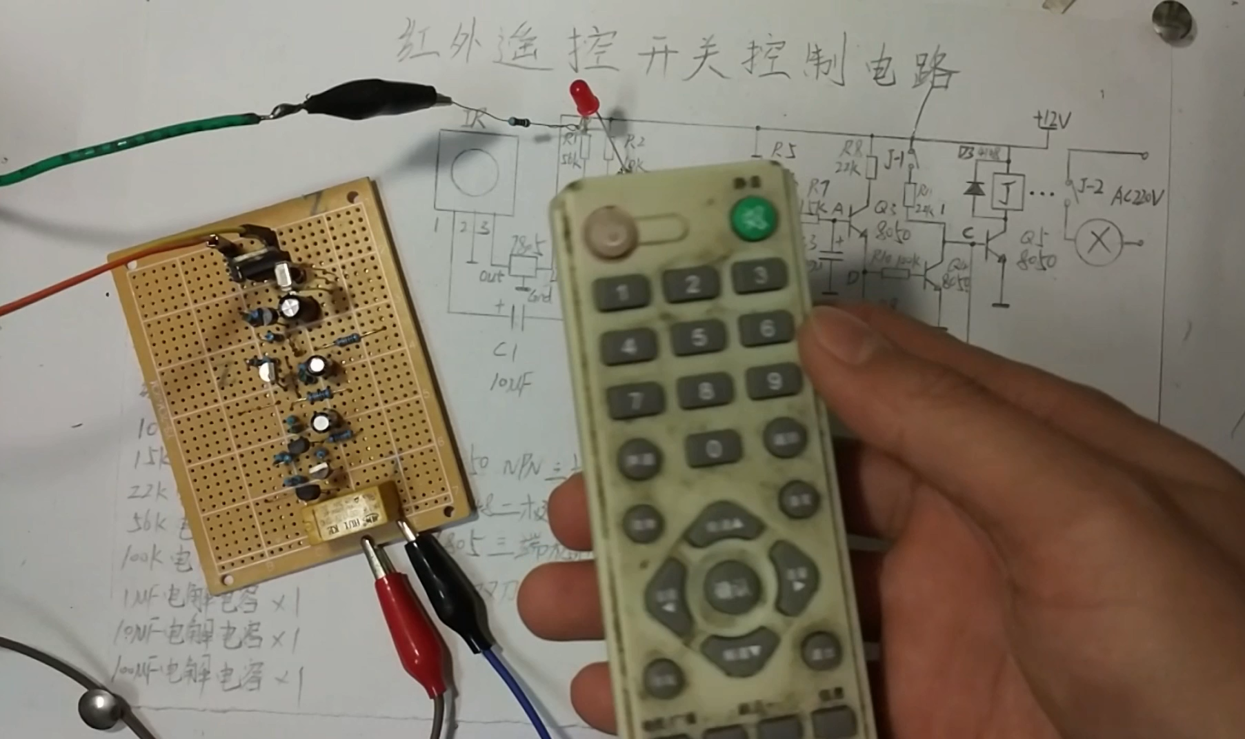 自制红外遥控开关方便控制各种家电的开关