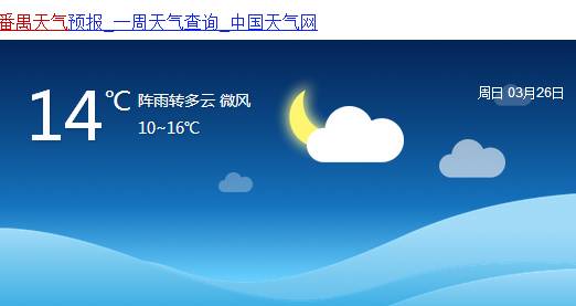 今天好冷,明天好热!番禺天气除了变脸