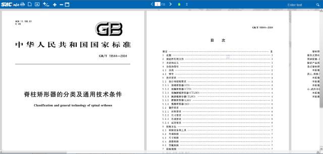 国家标准开放免费查询部分医疗器械标准免费全文