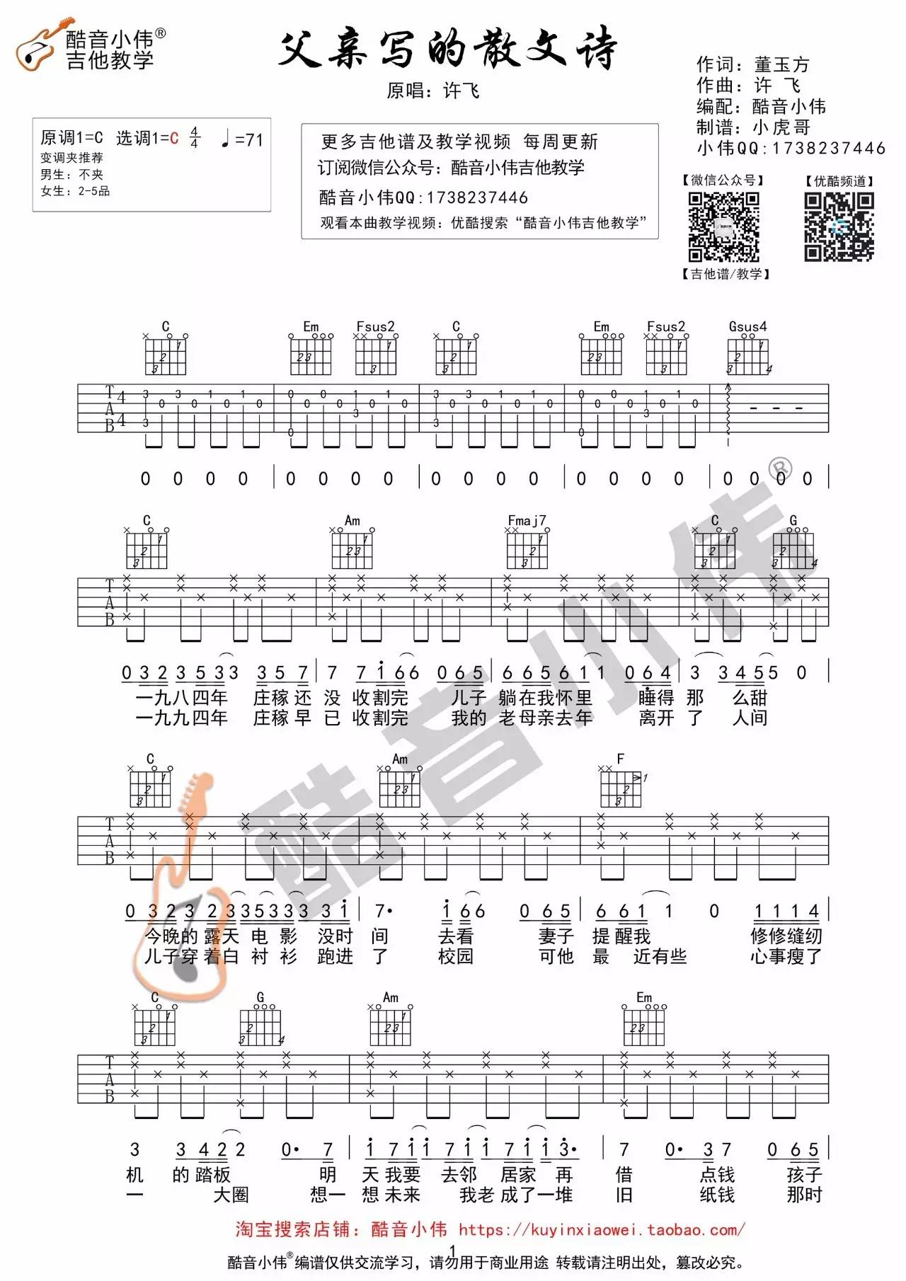 吉他简谱调号_小星星吉他简谱(3)