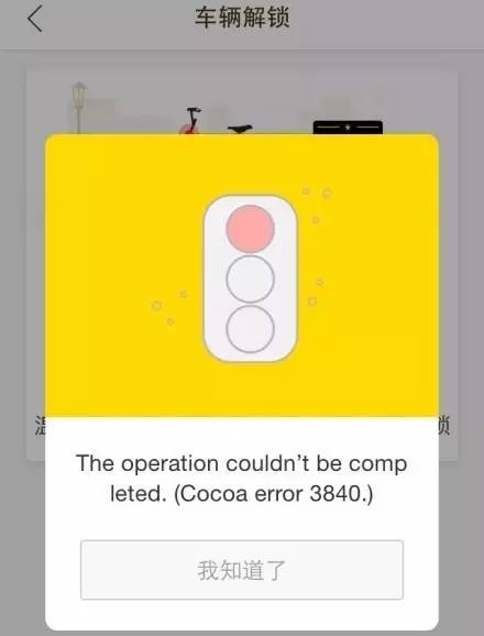 小黄车ofo出现大面积网络故障:无法开锁或无法