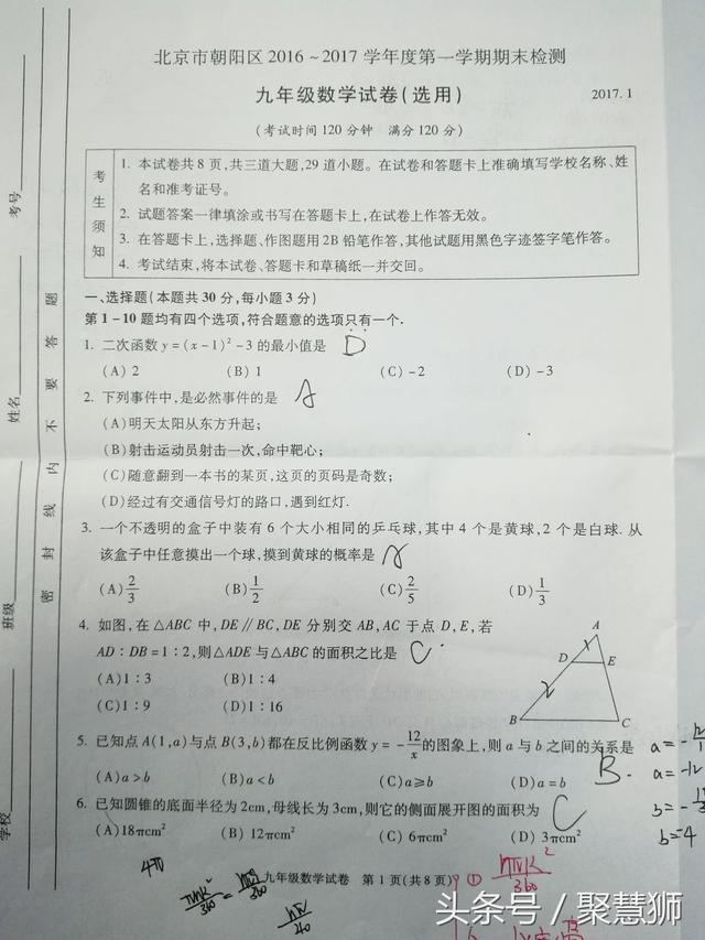 难!北京初三试卷,刚刚统练(中考数学)