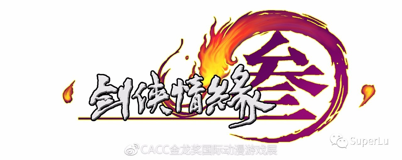 3D武侠匠心钜制《剑网3》直参CACC!制作人