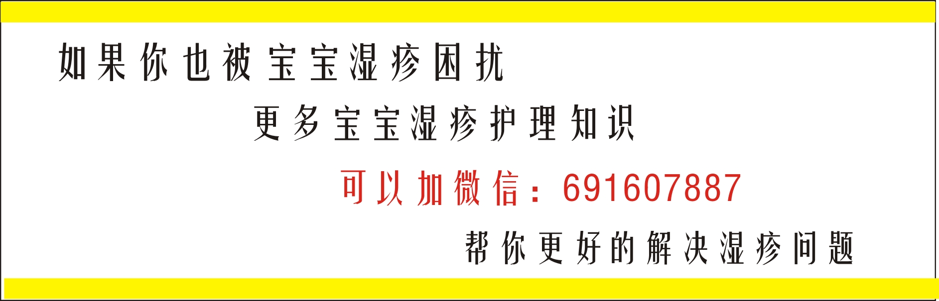 宝宝湿疹好了留下印迹怎么办