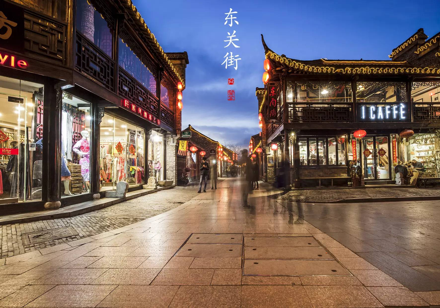国内游 扬州                东关街的尽头是宋大城东门双瓮城遗址,在