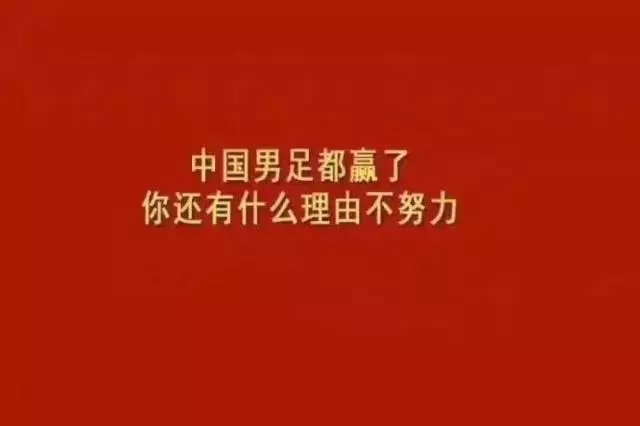 该硬还得硬，1:0灭韩，国足威武！！！