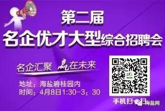 海新招聘_最新工作 人才推荐请上海盐招聘网