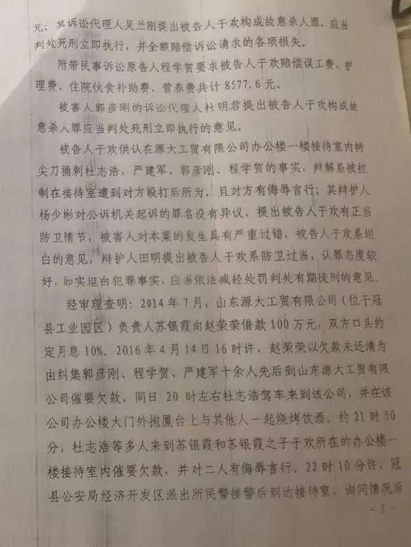 另附,此案一审判决书全文↓法院一审以故意伤害罪判处于欢无期徒刑