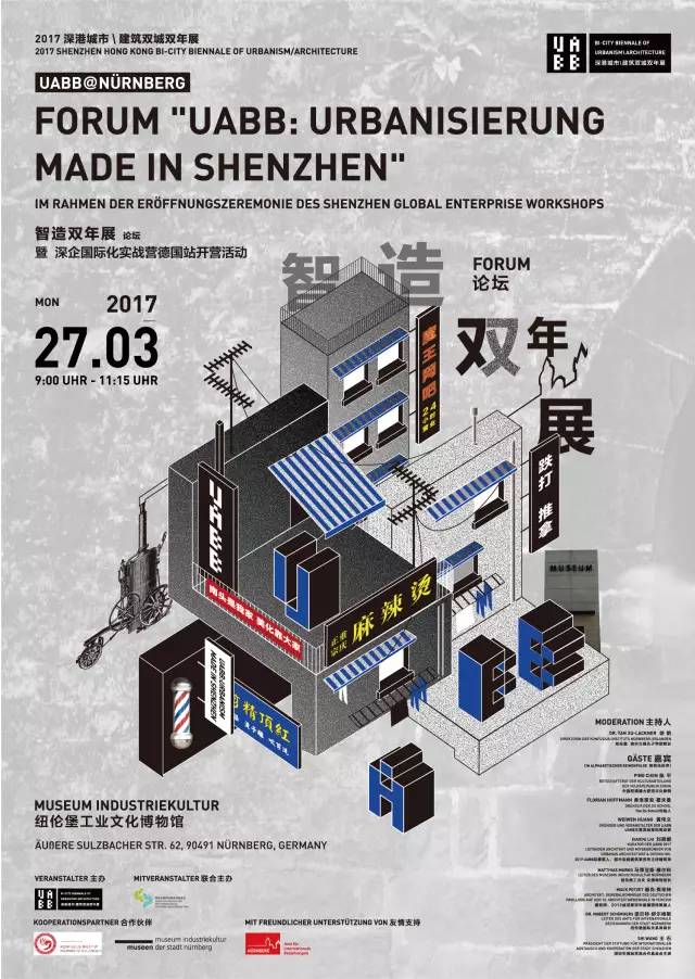 2017深港城市建筑双城双年展