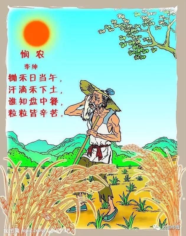 赏析《悯农》朗诵:曾可以,解读:曾致