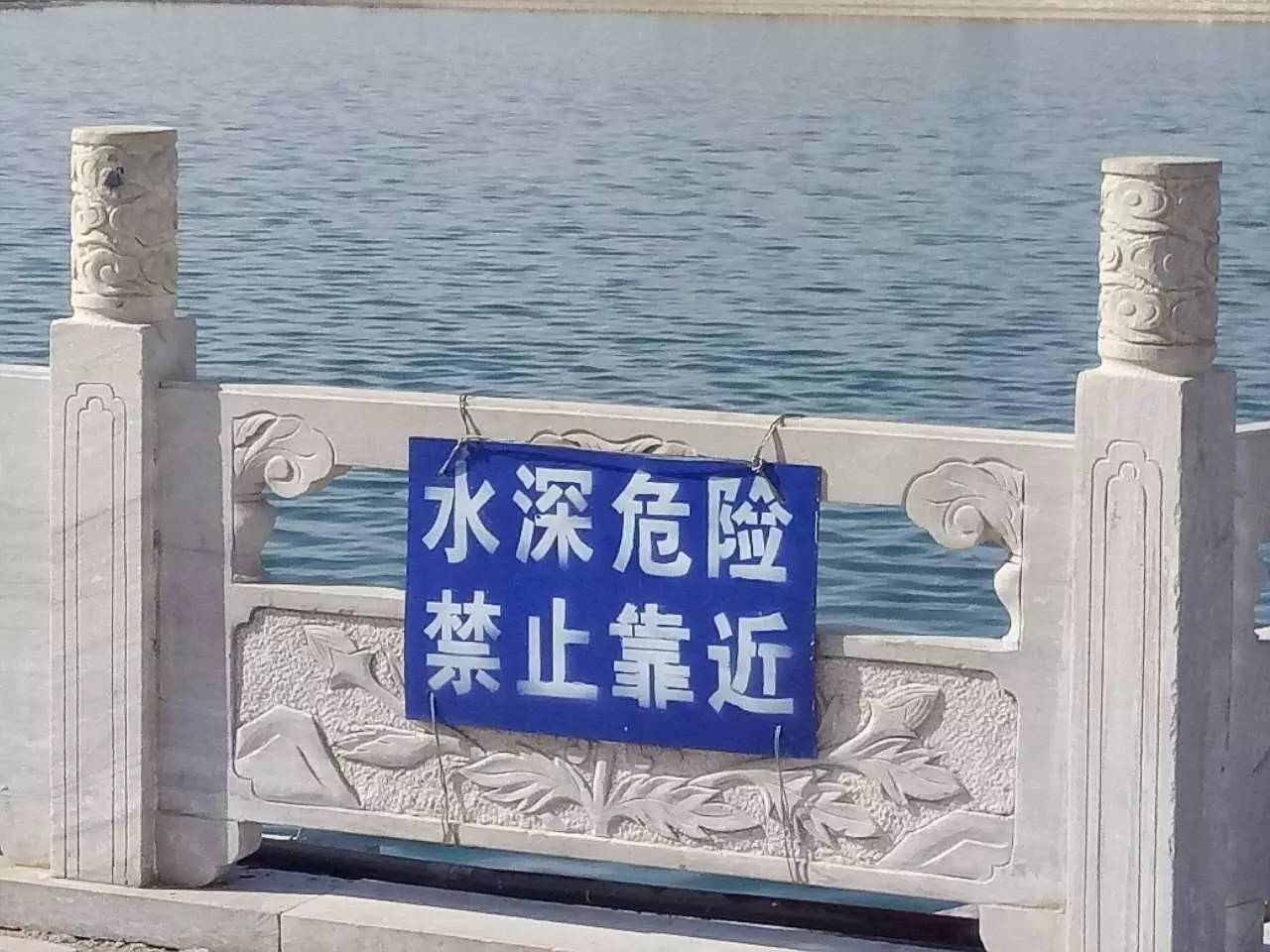 湖边温馨提示:水深危险,禁止靠近,只可远观,千万别嬉水哦.