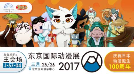 热血国粹ip《京剧猫》 亮相东京国际动漫展