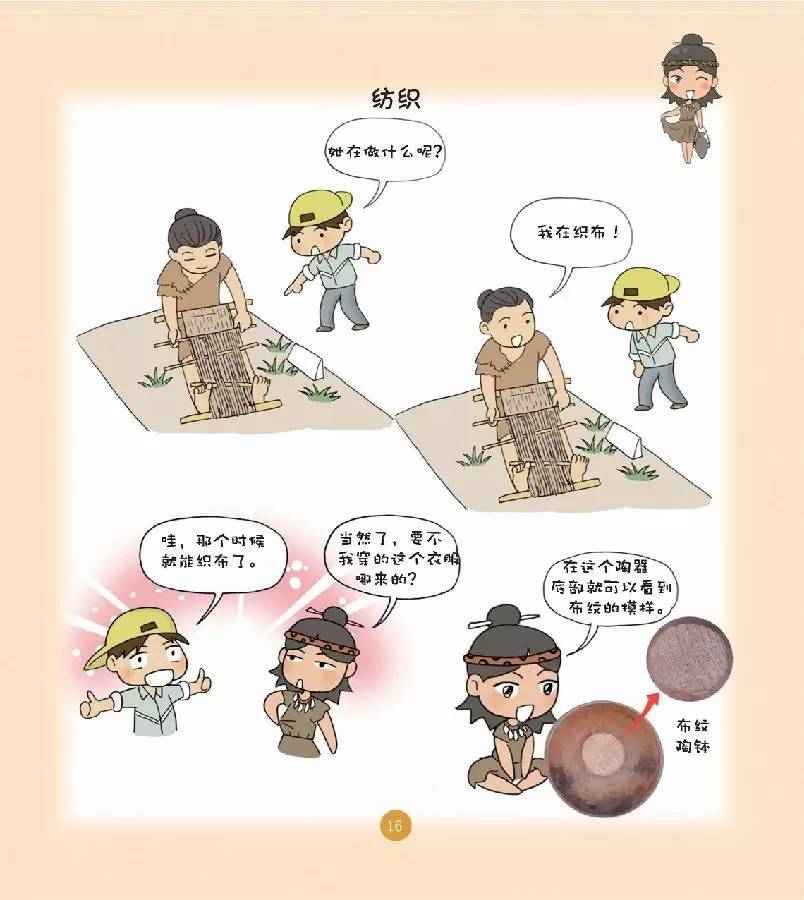 漫画半坡:半坡人的生活