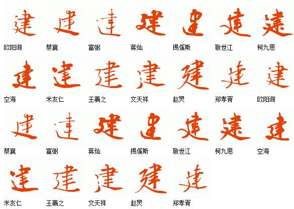 每日一字建