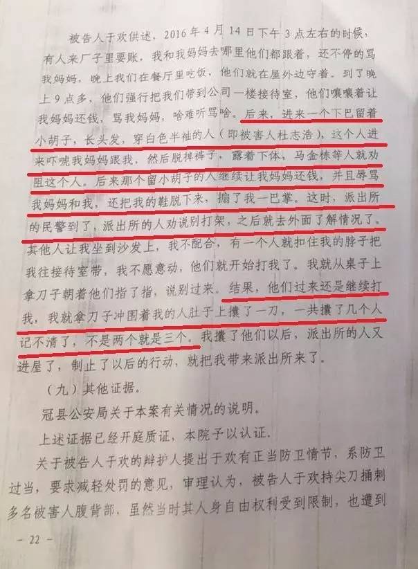 被告人于欢的供述和辩解今天上午,法制日报也在微博上披露了判决书