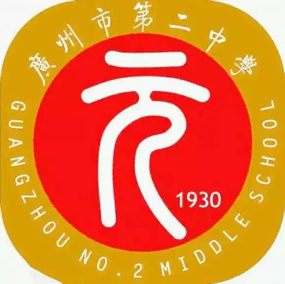 二中的校徽有着独特含义广州市重点中学,广东省省一级学校,校训:立志