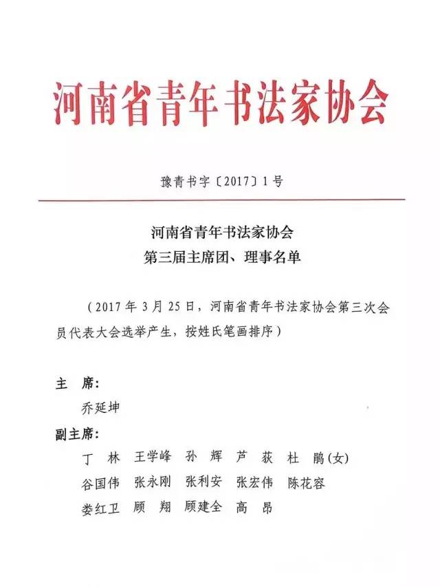 最新河南省青年书法家协会换届名单