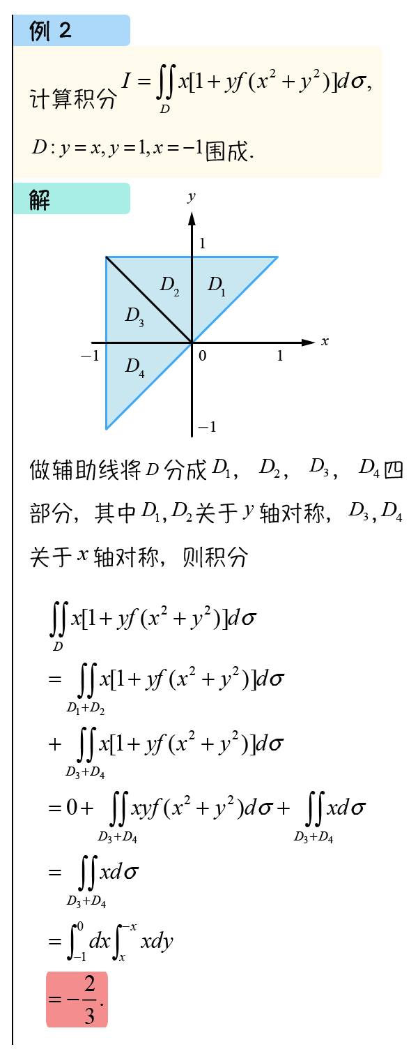 高数|二重积分大法之对称性