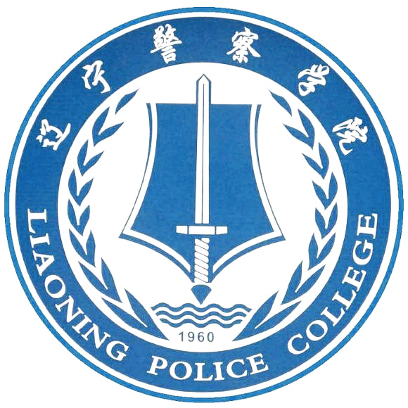 辽宁警察学院