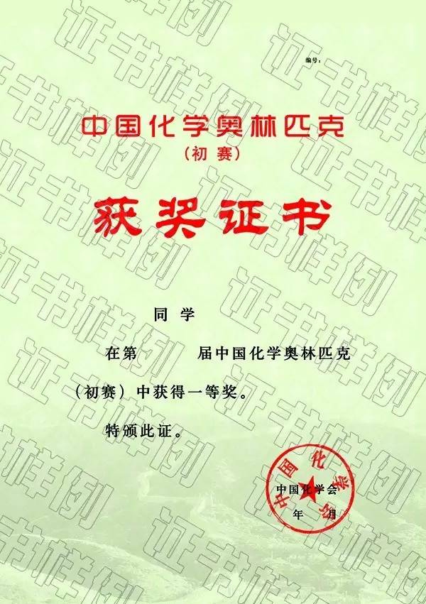 五大学科竞赛的奖状到底长啥样?!我手里这个省