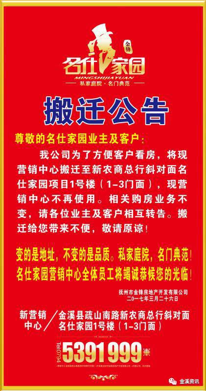 金溪县买房者注意啦!名仕家园营销中心搬迁公告