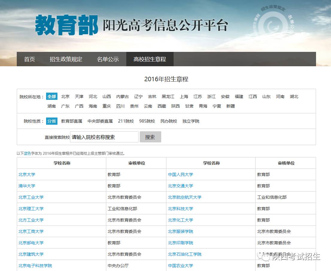 教育部"阳光高考信息公开平台"