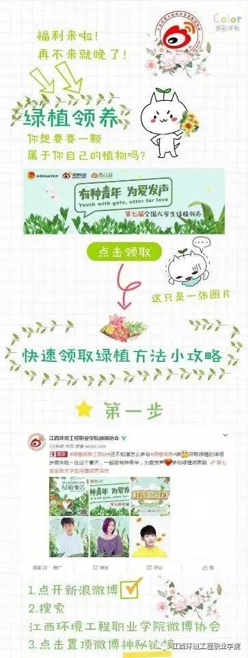 绿植领养种子领取流程